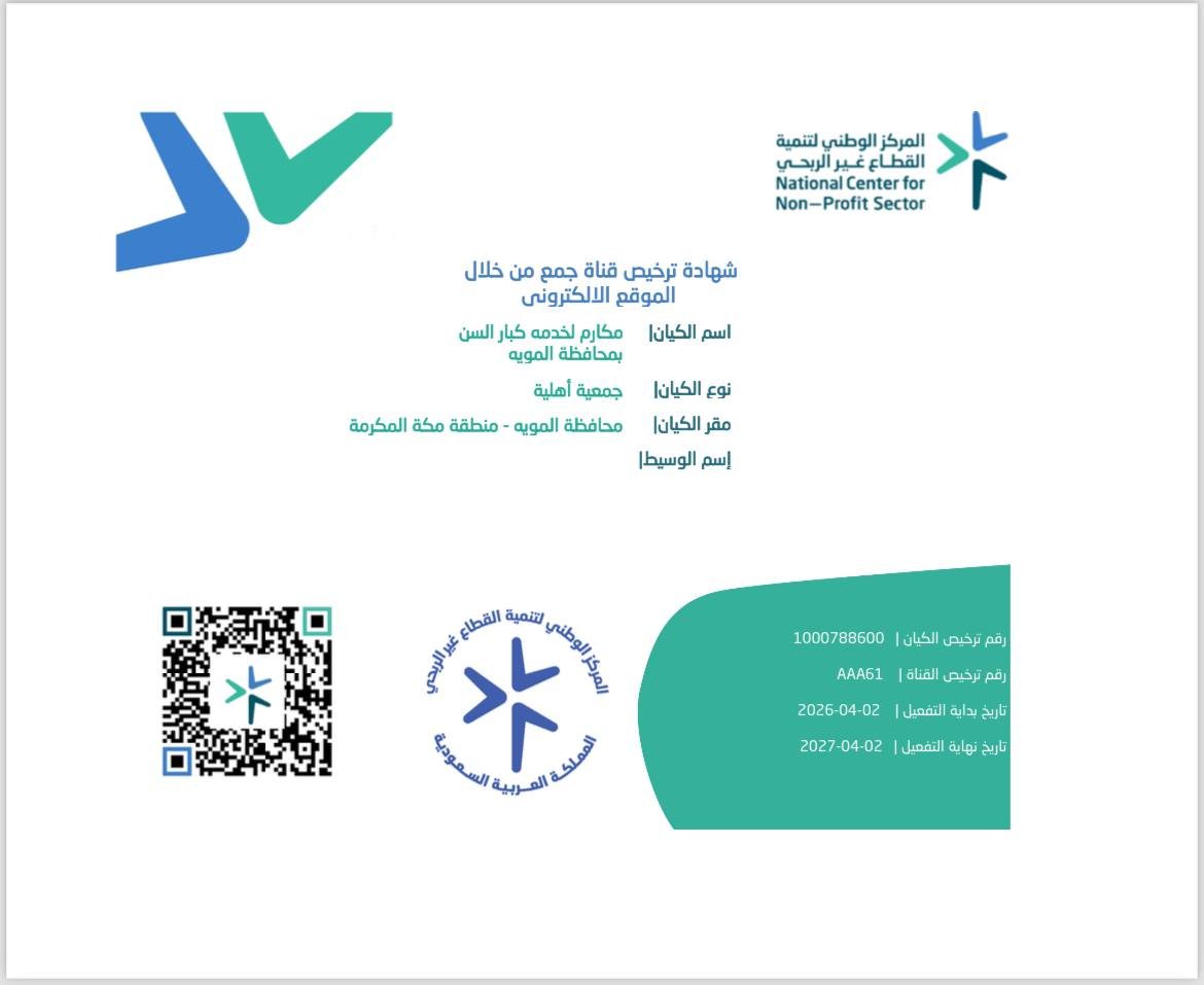 باركود ترخيص جمع التبرعات